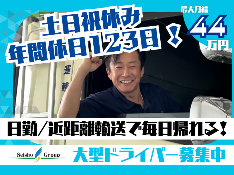 青翔運輸株式会社の求人・転職情報