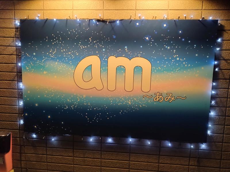 am(あみ)のアルバイト・バイト求人情報-03