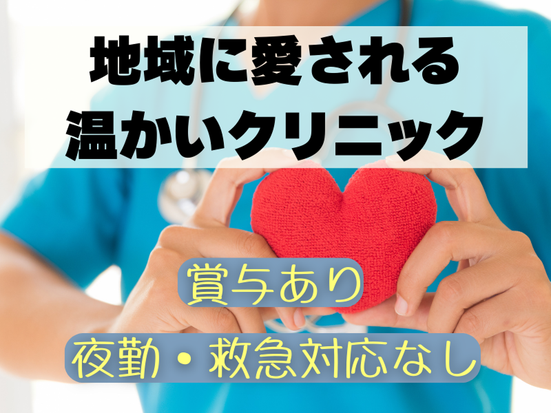 医療法人社団筒井整形外科クリニックのアルバイト・バイト求人情報-02