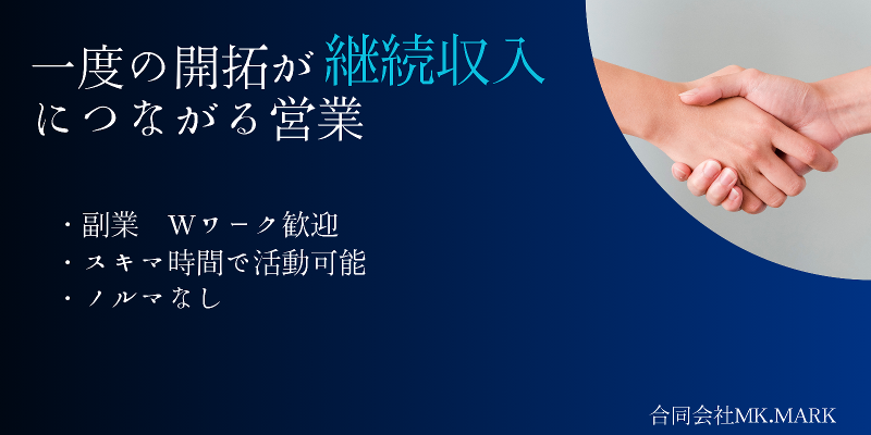 合同会社MK.MARKのアルバイト・バイト求人情報-01