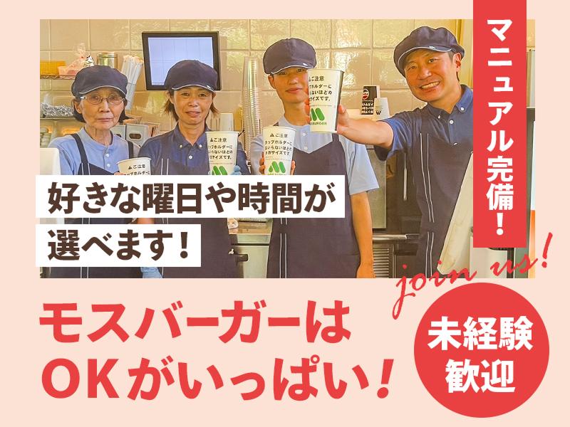 有限会社サンライズサービス(モスバーガー橋本彩の台店)のアルバイト・バイト求人情報-02