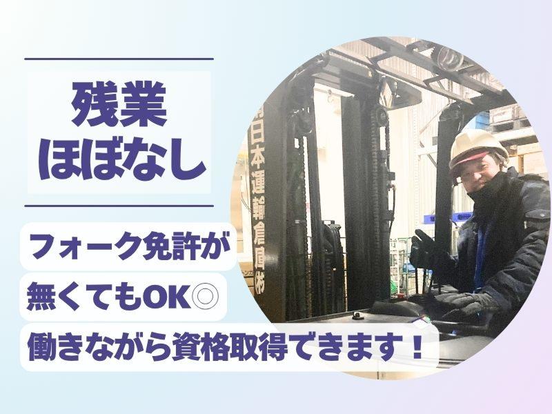 南日本運輸倉庫株式会社の求人・転職情報