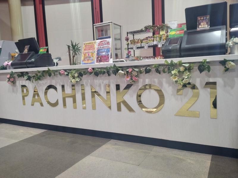 パチンコ21本荘店のアルバイト・バイト求人情報-03
