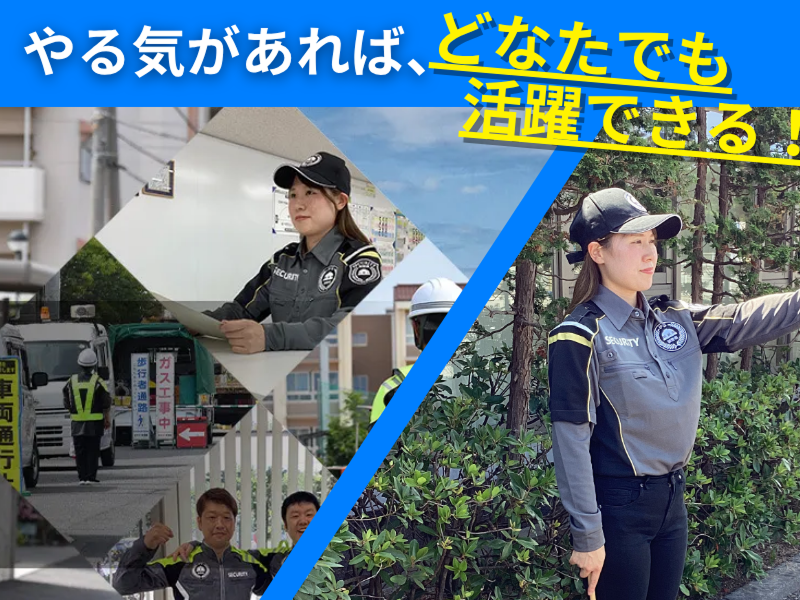 誠警備のアルバイト・バイト求人情報-03