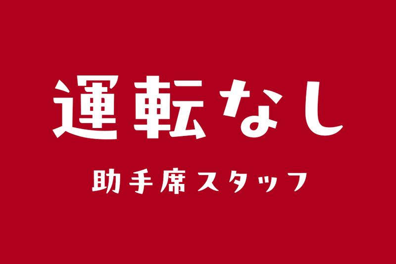 エースカンパニー株式会社の求人・転職情報