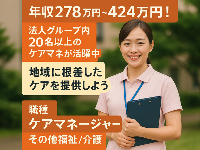社会福祉法人 愛の会 介護老人保健施設 小川敬愛の杜の求人・転職情報