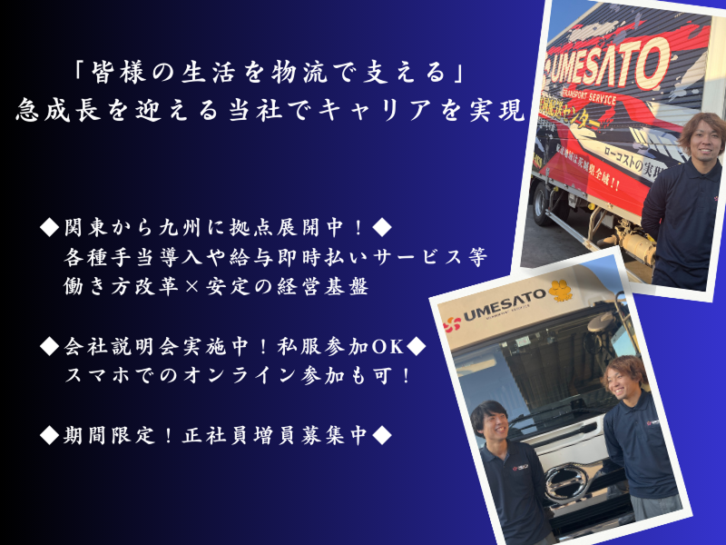 株式会社梅里物流サービス 九州営業所のアルバイト・バイト求人情報-03