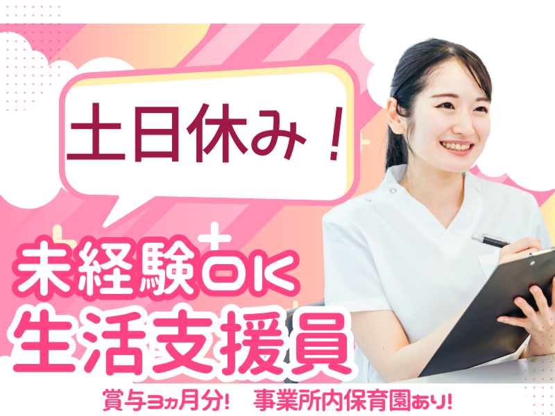 社会福祉法人大阪府社会福祉事業団の求人・転職情報