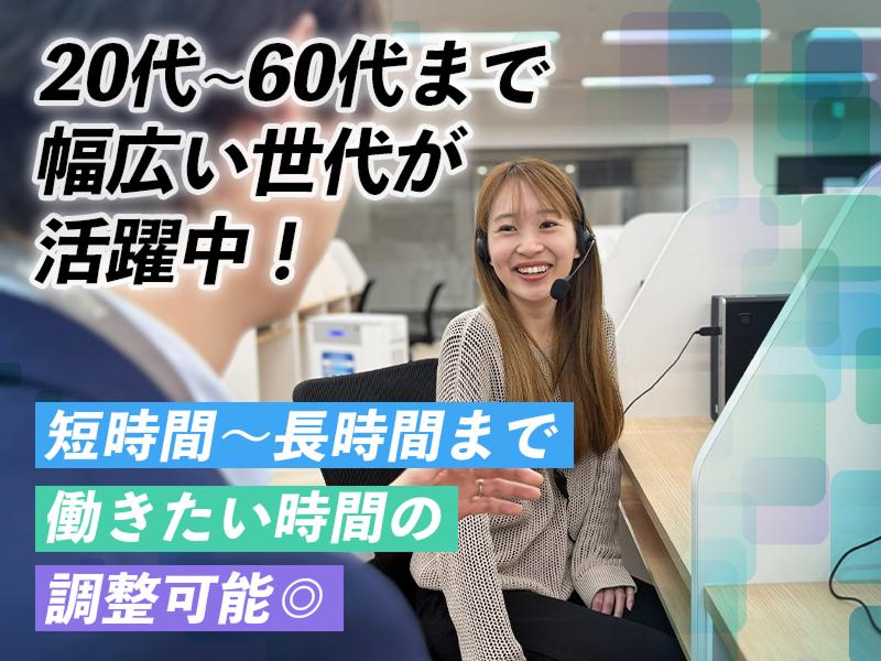 株式会社エテル 東京コンタクトセンターのアルバイト・バイト求人情報-01