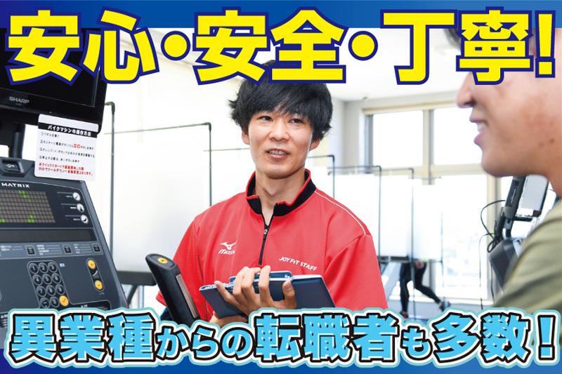 ジョイフィット津桜橋(JOYFIT24津桜橋)の求人4