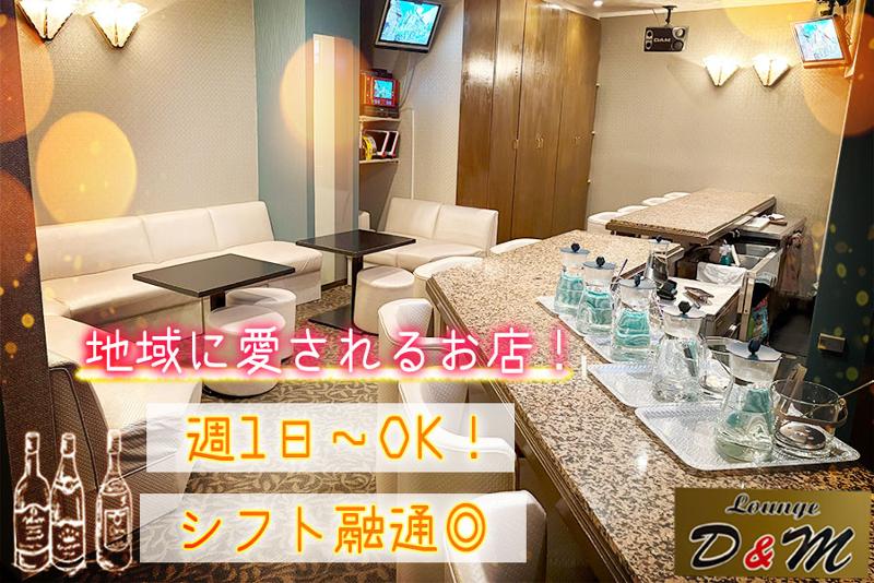 Lounge D&Mのアルバイト・バイト求人情報-02
