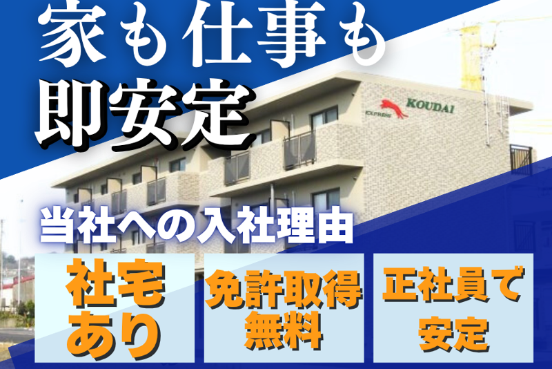 鴻大運輸株式会社の求人・転職情報