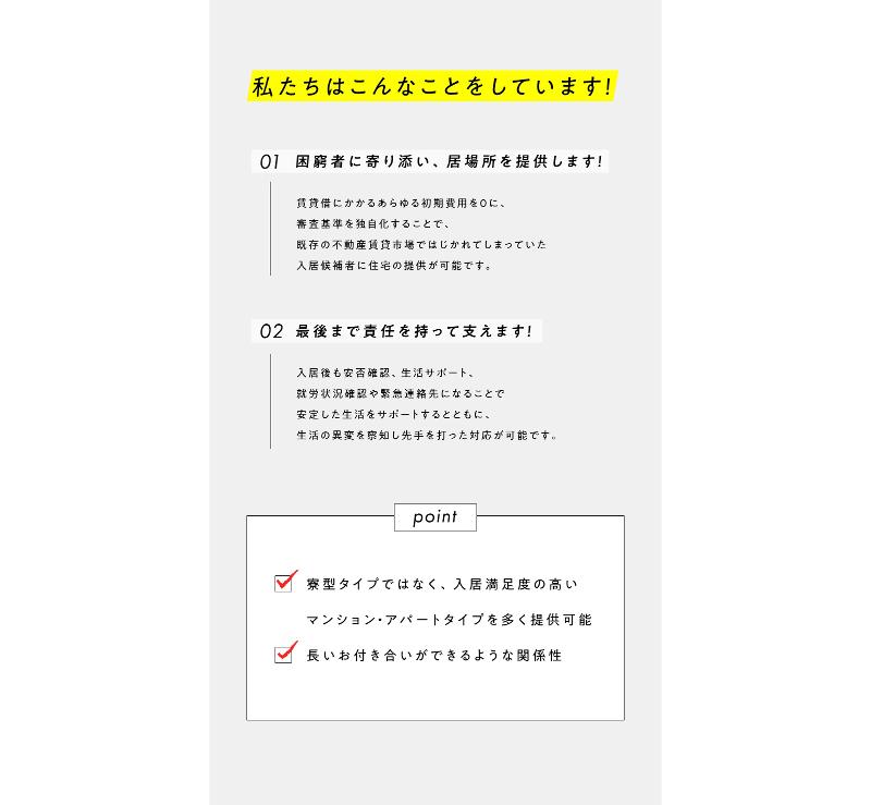 株式会社ホッとスペース東京の求人・転職情報-04
