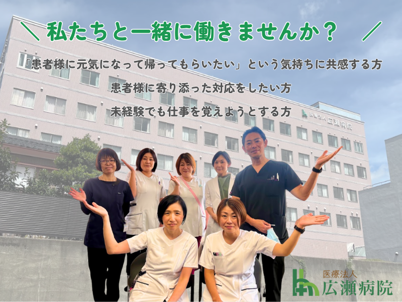 医療法人　広瀬病院のアルバイト・バイト求人情報-05