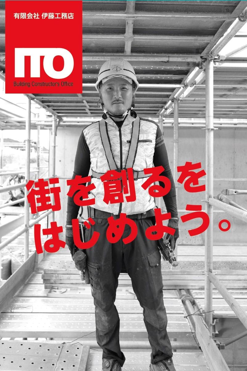 有限会社 伊藤工務店の求人・転職情報