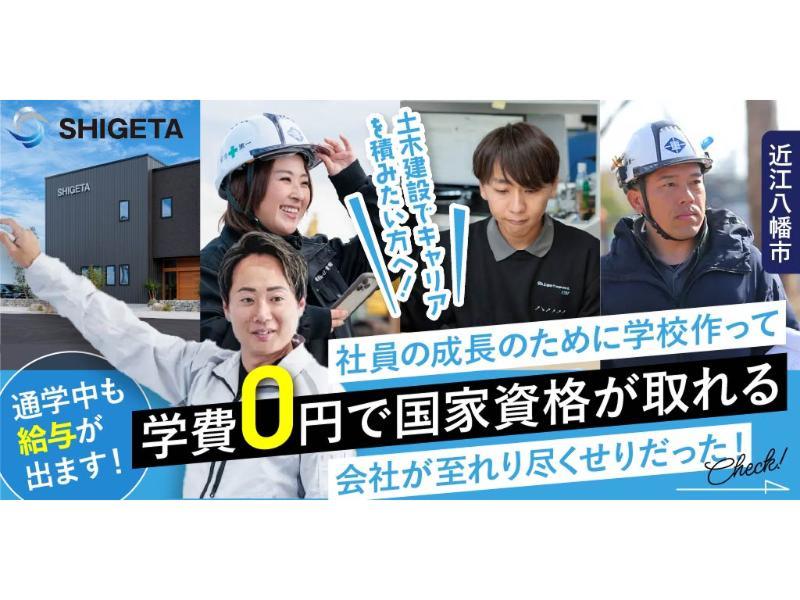 株式会社 重田組の求人・転職情報