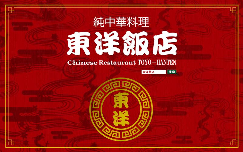 東洋飯店　那覇店のアルバイト・バイト求人情報-03