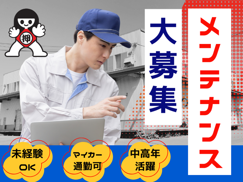 オシキリ食品株式会社の求人・転職情報