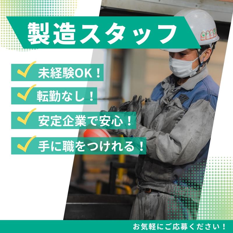 八木工業株式会社のアルバイト・バイト求人情報-04