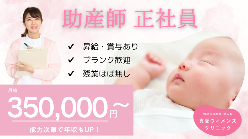 医療法人真愛会-0003の求人・転職情報