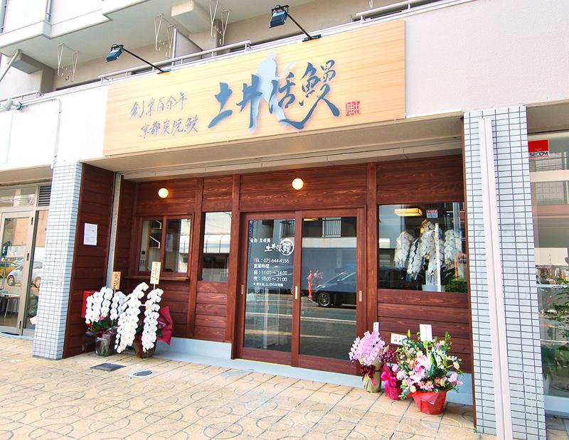 株式会社土井活鰻のアルバイト・バイト求人情報-05