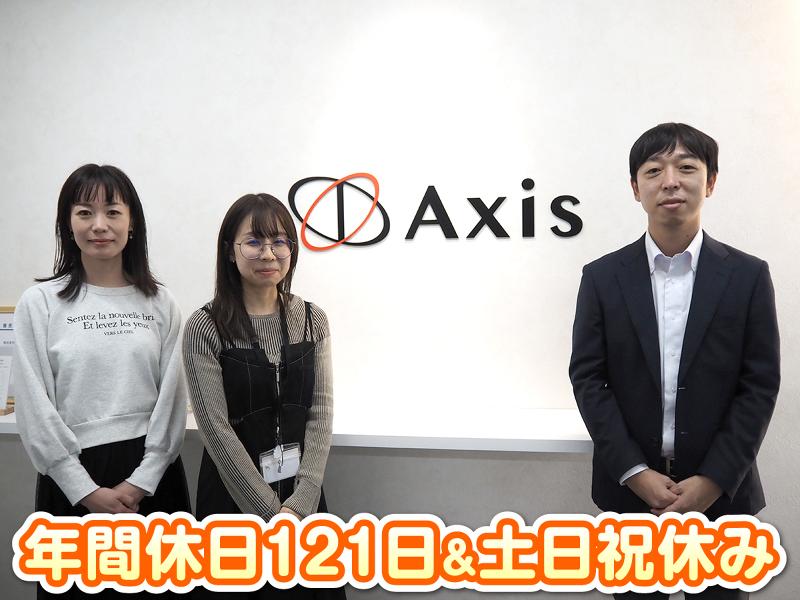 株式会社アクシスの求人・転職情報