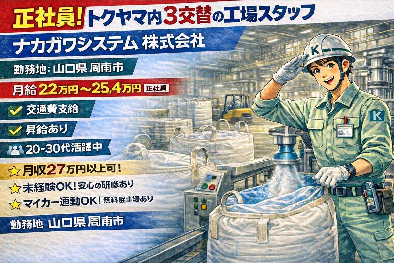 中川産業株式会社の求人・転職情報