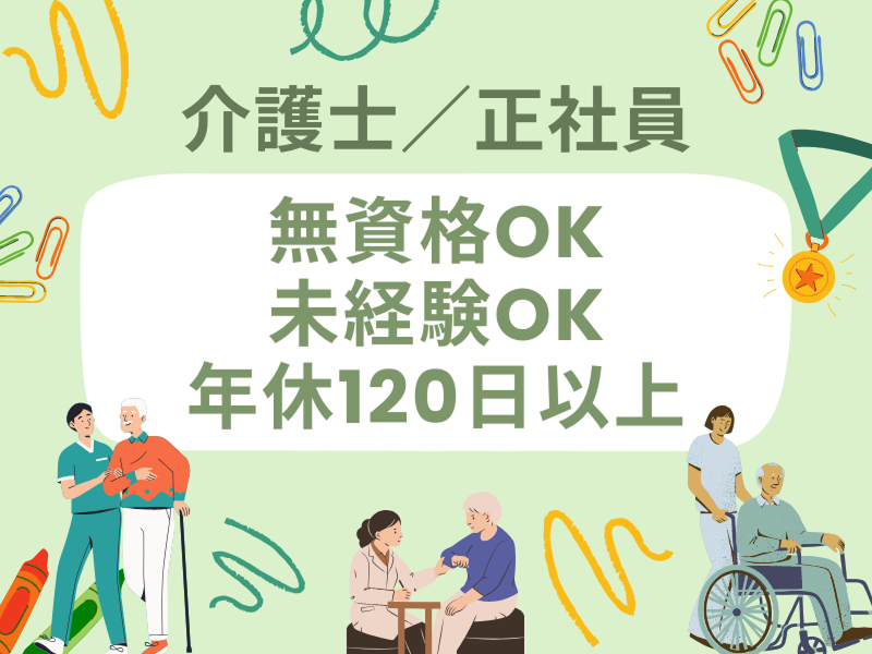 株式会社さわやか倶楽部の求人・転職情報