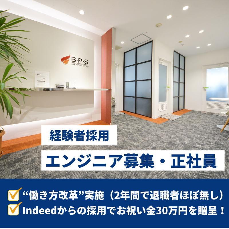 株式会社B・P・Sの求人・転職情報