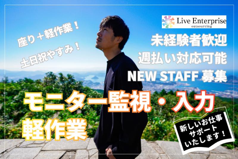 株式会社ライブエンタープライズのアルバイト・バイト求人情報-19