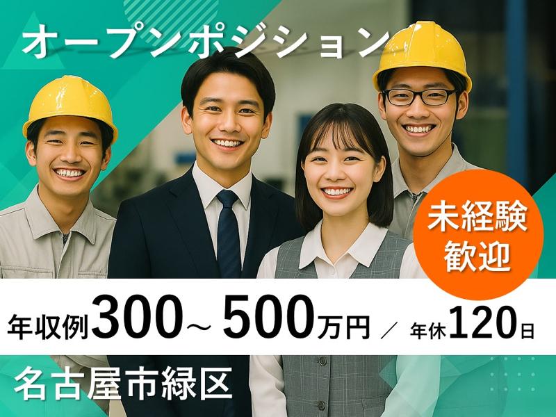 カクゴ株式会社の求人・転職情報