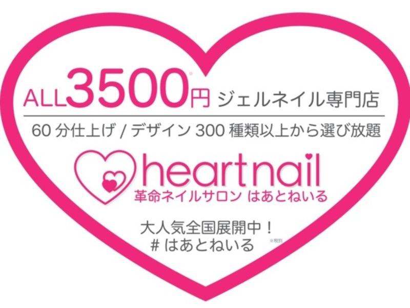 はあとねいる船橋薬園台店のアルバイト・バイト求人情報-04