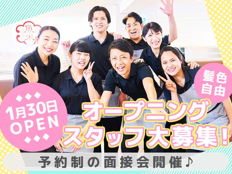 魚べいヨドバシ仙台店の派遣求人情報