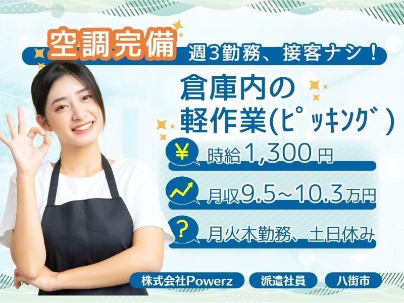 株式会社　Powerzの派遣求人情報