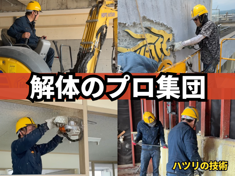 有限会社 ホープ斫のアルバイト・バイト求人情報-02