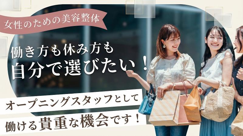 京橋 整体院 紬-TSUMUGI -の求人・転職情報