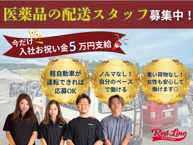 株式会社レッドラインの求人・転職情報