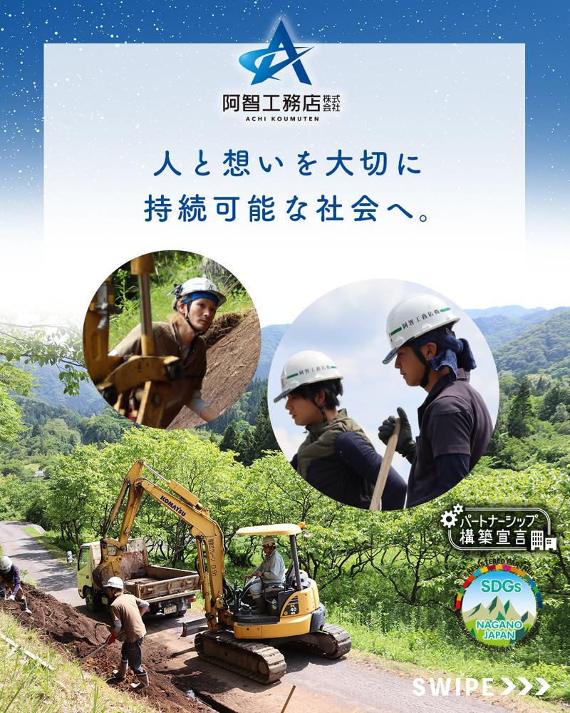 阿智工務店株式会社の求人・転職情報-02