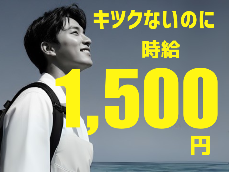 株式会社ワールドインテックのアルバイト・バイト求人情報-02