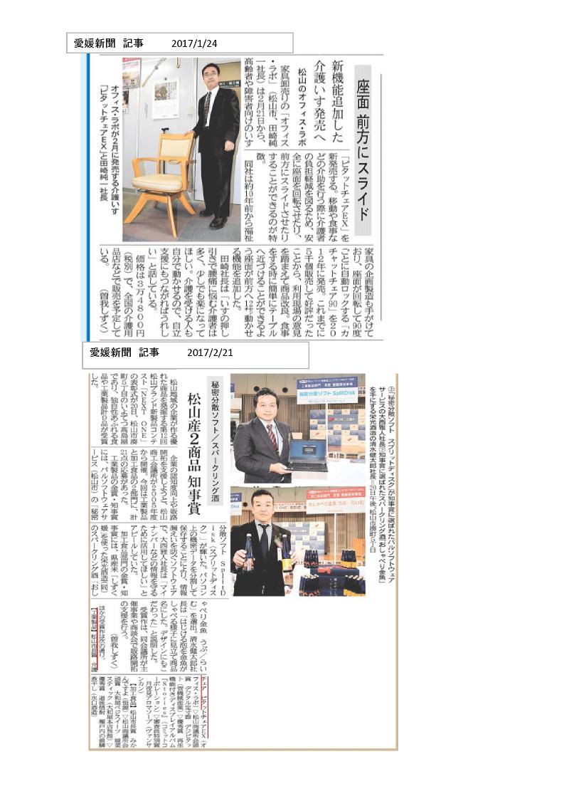 株式会社　オフィス・ラボの求人・転職情報