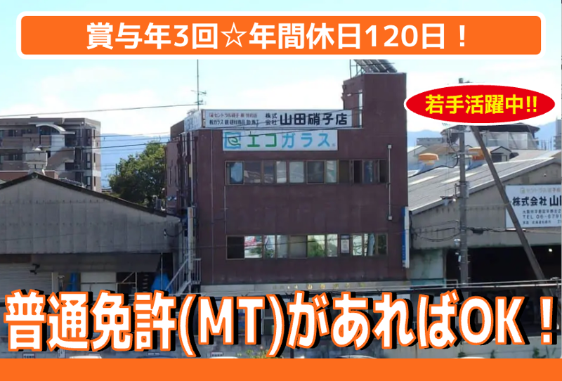 株式会社山田硝子店の求人・転職情報
