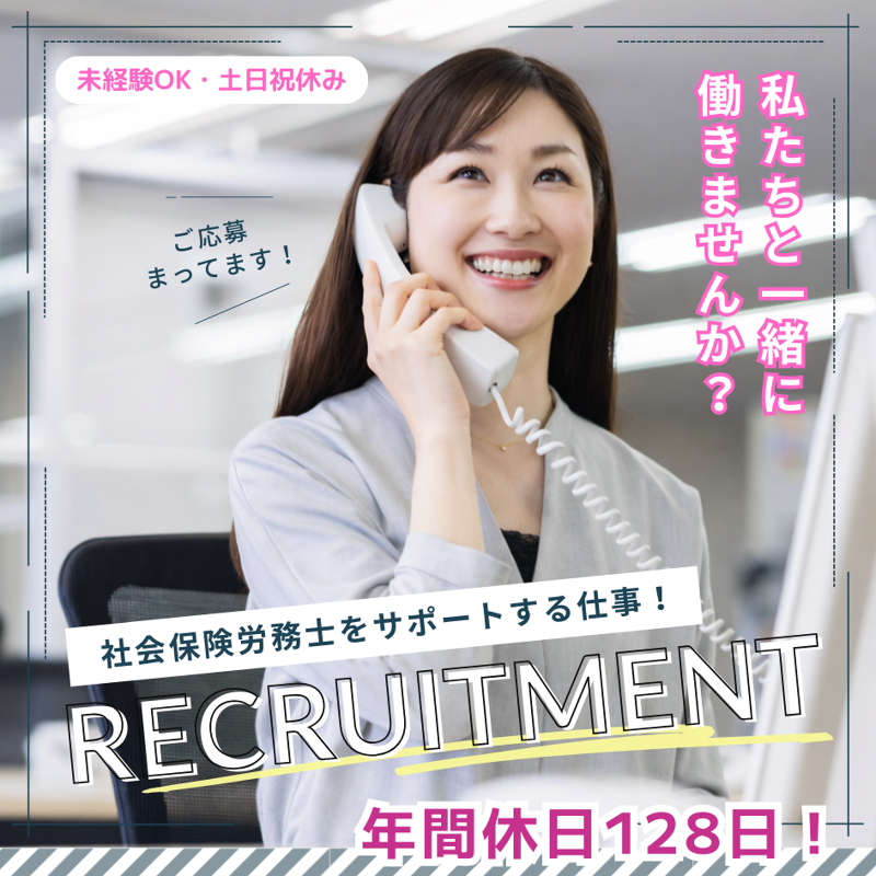 社会保険労務士法人松﨑事務所の求人・転職情報