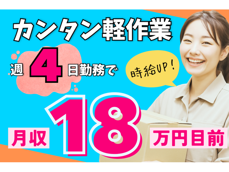株式会社東陽ワークの派遣求人情報