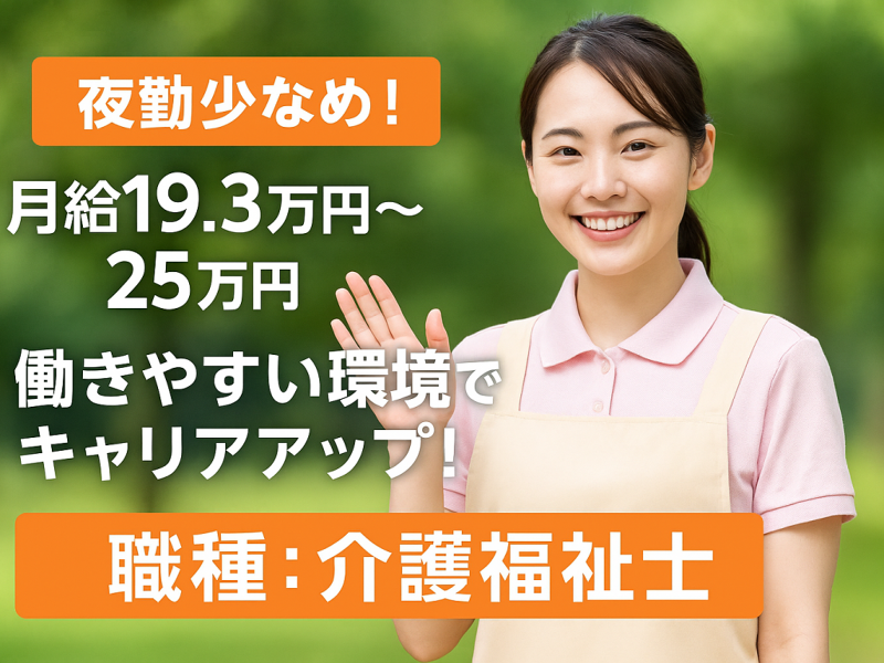 株式会社フレンド ふれんど 富士見ヶ丘ショートステイの求人・転職情報