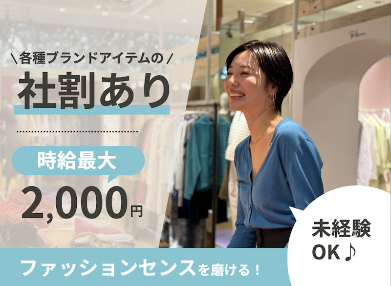 Ron Herman 御殿場 プレミアム・アウトレット店のアルバイト・バイト求人情報-03