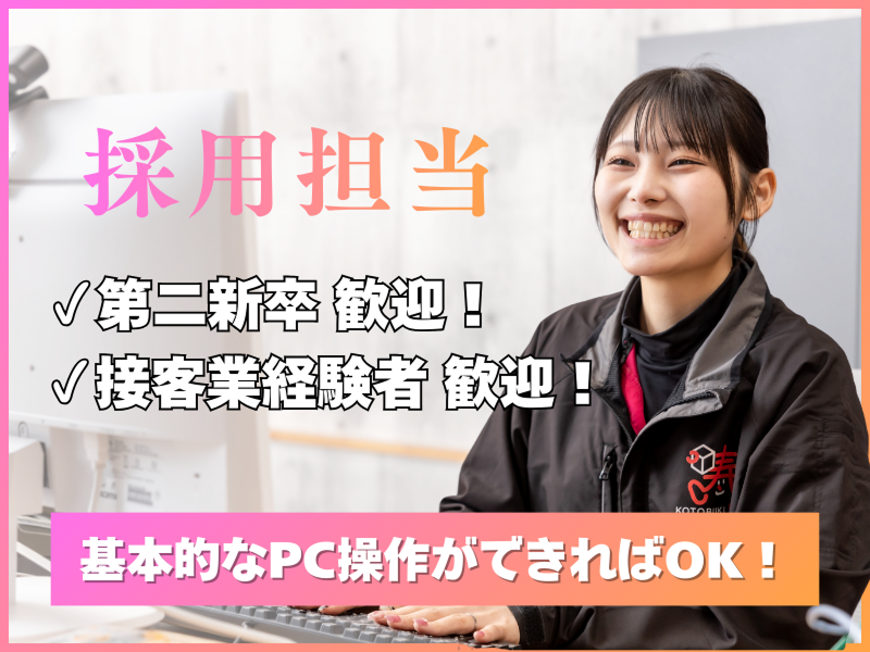 有限会社寿昇運の求人・転職情報