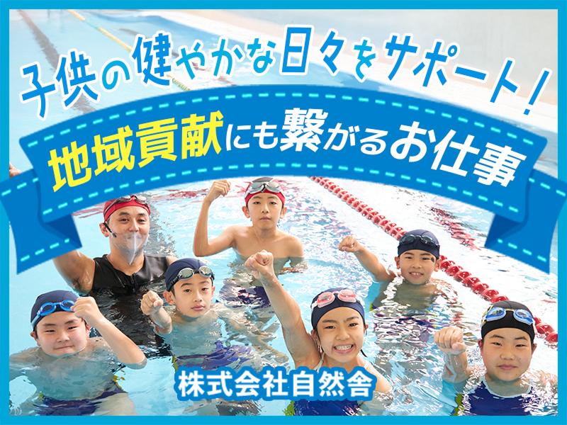 株式会社自然舎の求人・転職情報