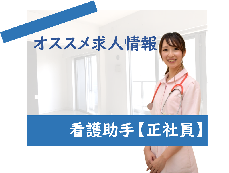 埼玉協同病院の求人・転職情報