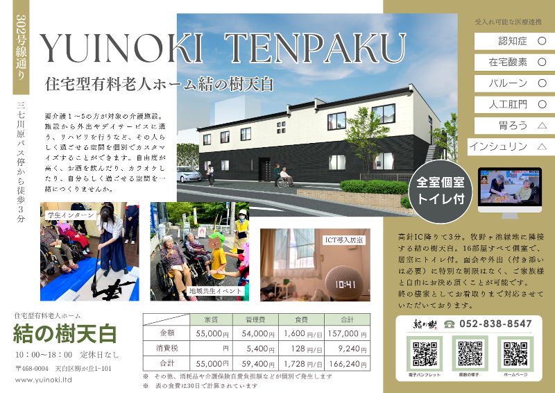 株式会社結の樹のアルバイト・バイト求人情報-02