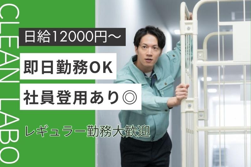 株式会社Clean Laboのアルバイト・バイト求人情報-02